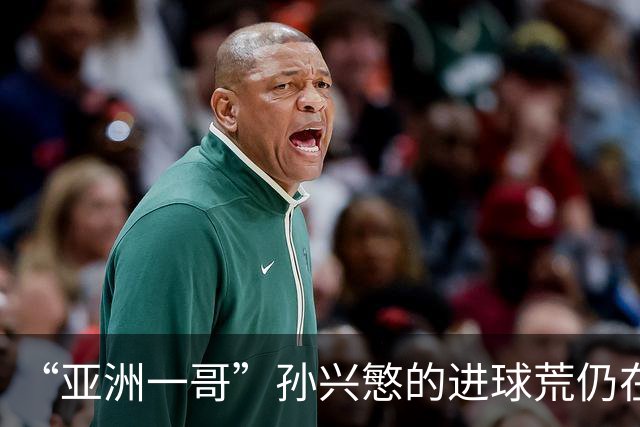 “亚洲一哥”孙兴慜的进球荒仍在延续，本届世界杯首战多次错失良机，6次射门颗粒无收